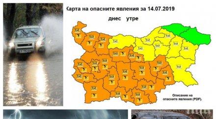 опасно време връхлитат поройни дъждове гръмотевични бури застудява карта