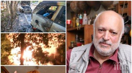 пик жената запаления минеков разкри лъжата подпалиха колата съседа тръгна нашата стефан тафров разбрал измамата натиснали признава снимки