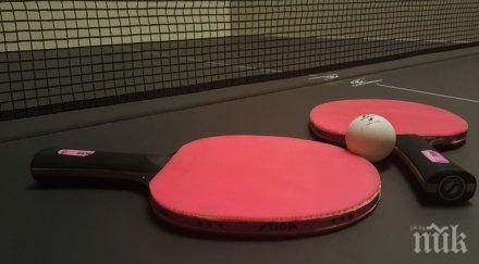 зарадваха феновете пинг понга радомир