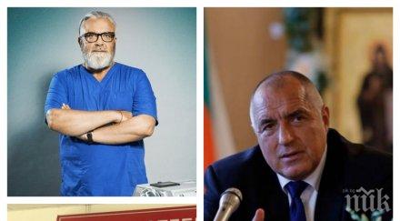 пик известен доктор притеснен почивката борисов проф цонев предложи болничен премиера бил почивал мандата снимки