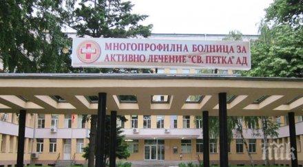 криза петима лекари видинската болница подадоха молби напускане