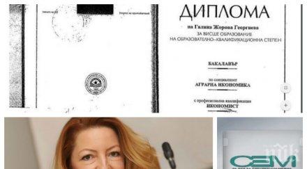 пълен шаш новата членка сем галина георгиева диплома аграрен икономист завършила бакалавър 389 враца