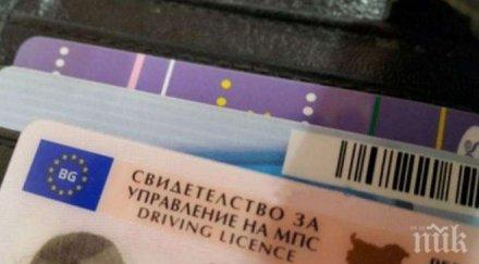 задържаха фалшификатор регистрации мпс