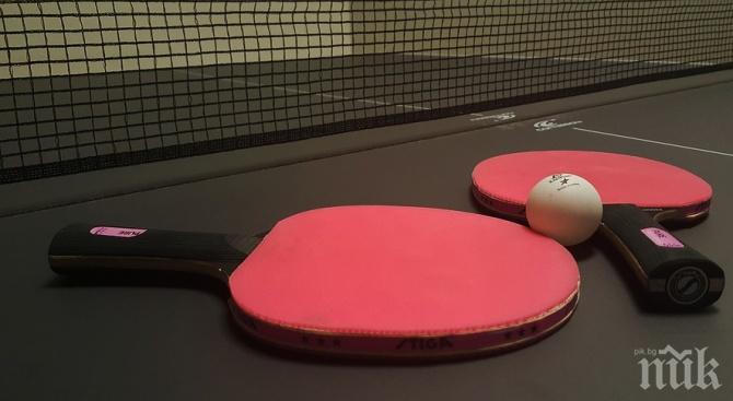 Зарадваха феновете на пинг-понга в Радомир