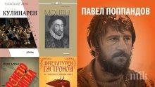 Топ 5 на най-продаваните книги на издателство „Милениум“ (12-19 юли)
