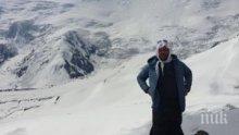 ЗА ПРИМЕР: Наш алпинист се отказа от върха, за да спаси живот
