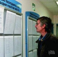 ДОБРА НОВИНА: Безработните в Шумен намаляха с 2976 души
