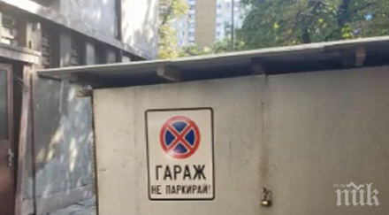 българска работа тенекиен гараж запуши жилищен вход софия