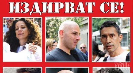 издирват агресорите незаконния протест гешев