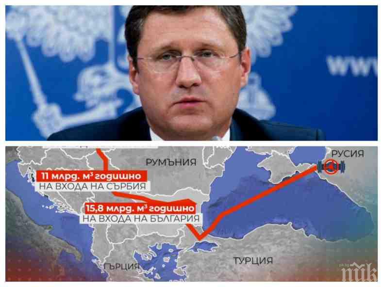 МЪЛНИЯ В ПИК: Енергийният министър на Русия със супер новина за България! Турски поток ще минава през наша територия, не през Гърция