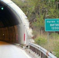 ВНИМАНИЕ: Ограничават движението в тунел 