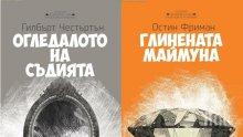 Супер промоция: Две криминални класики само за 4 лева на всички вестникарски павилиони