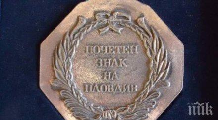 двама пловдивски генерали получават тържествени отличия