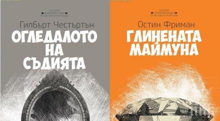 Супер промоция: Две криминални класики само за 4 лева на всички вестникарски павилиони