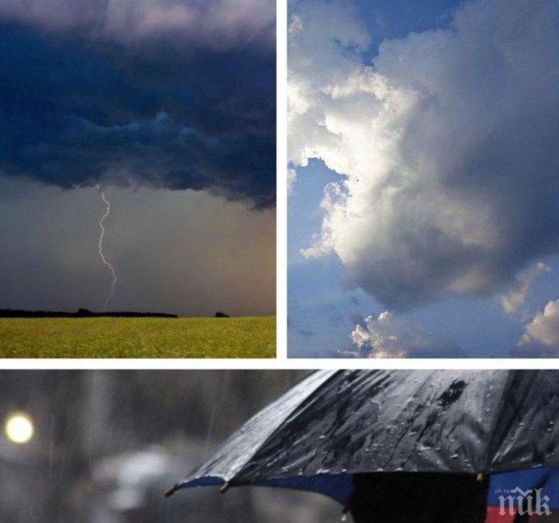 ВРЕМЕТО СЕ РАЗВАЛЯ: Облаци, дъжд и гръмотевици връхлитат страната - на места валежите ще са интензивни (КАРТА)
