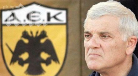 аек стартира трета дивизия нов собственик