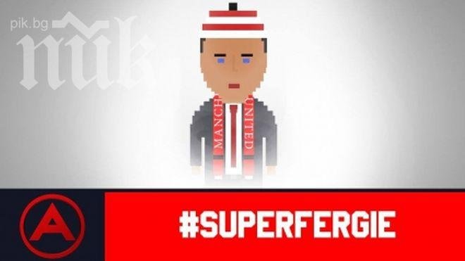 Сър Алекс като Супер Марио (видео)

