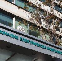 Кадрови промени в ръководството на НЕК