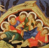 МИСТИЧЕН ДЕН: Чудото на Ефес - зазидани живи в пещера заради вярата си, седем младежи спали непробуден 200-годишен сън