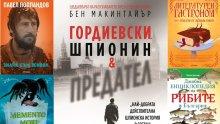 Топ 5 на най-продаваните книги на издателство „Милениум“ (27 юли-2 август)