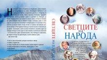 СЕНЗАЦИОННО: Събраха уникални рецепти на Дънов, Димков и Ванга на едно място!