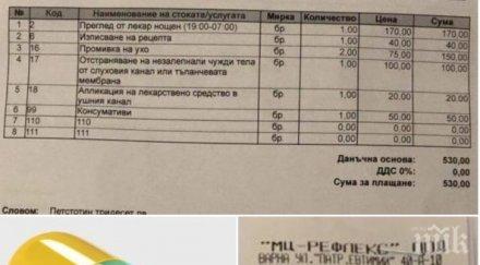 безумие скъпите шезлонги дерат спешна медицинска помощ черноморието вижте