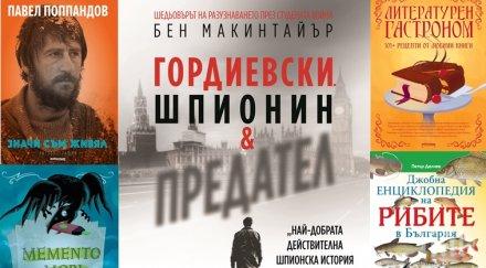 топ продаваните книги издателство милениум юли август