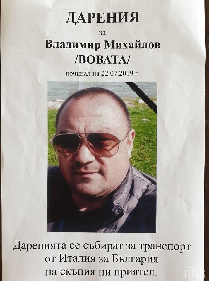 Приятели събират пари за транспортирането от Италия на загиналия собственик на автокъща