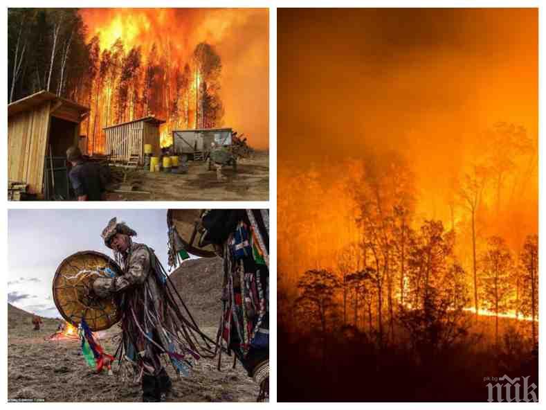 ИЗВЪНРЕДНО В ПИК! Разкриха основната причина за избухването на огнената стихия в Сибир - и шамани се хвърлиха в битка с пожарите (ВИДЕО/СНИМКИ)