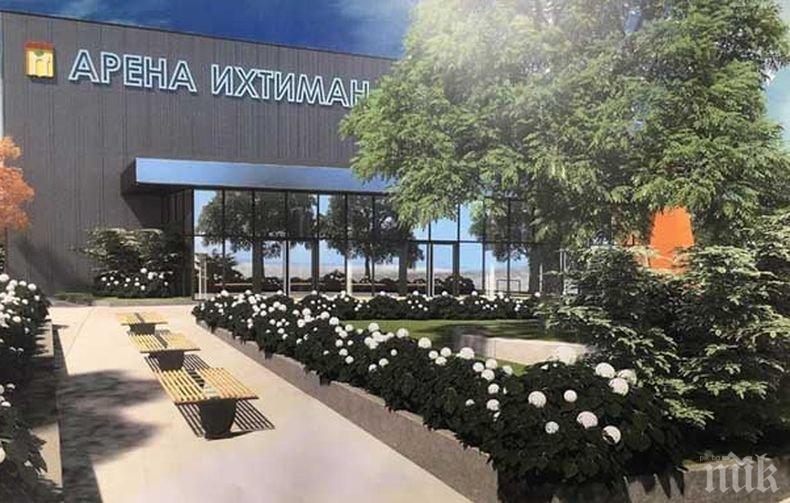 Община Ихтиман ще изгражда спортна зала