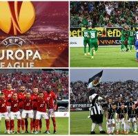 ИЗВЪНРЕДНО: В квалификациите на Лига Европа - драми на 