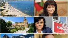 ВАКАНЦИЯ: Политици масово почиват у нас: Караянчева на море с внучката, Дончев и Горанов на плаж в Евксиноград