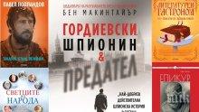 Топ 5 на най-продаваните книги на издателство „Милениум“ (3-9 август)