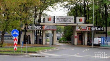 извънредни мерки лаута блокада мача локо страсбург пропускат автобуси