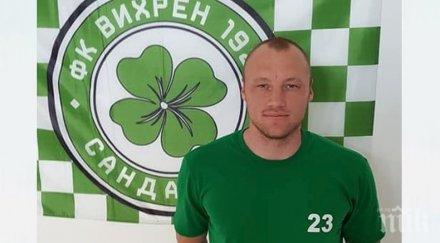 вихрен уреди правата футболист 2013