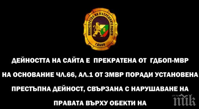 ИЗВЪНРЕДНО В ПИК: ГДБОП удари нелегални сайтове за филми