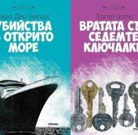 Сензационни летни оферти от издателство 