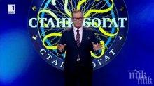 ПЪРВО В ПИК: Екзекутираха "Стани богат", Ути остава наполовина по-евтин