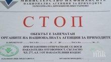 Данъчните запечатаха 25 обекта по Северното Черноморие
