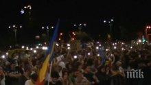 Десетки хиляди румънци излязоха на протест срещу правителството