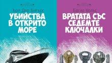 Сензационни летни оферти от издателство "Милениум" - криминални класики на невероятни цени за плажа