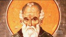 ПРАЗНИК: Почитаме един велик светец, а ето кой трябва да почерпи днес