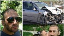 СТРАШНА ТРАГЕДИЯ! Млад полицай загина в адска катастрофа, не успя да види детето си
