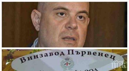 пик мълниеносната акция морето нелегален алкохол винзавод първенец зам главният прокурор иван гешев медията отговаряме атаките повече работа