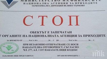данъчните запечатаха обекта северното черноморие