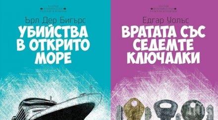 сензационни летни оферти издателство милениум криминални класики невероятни цени плажа
