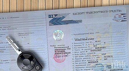въвеждат паспорт всяка кола