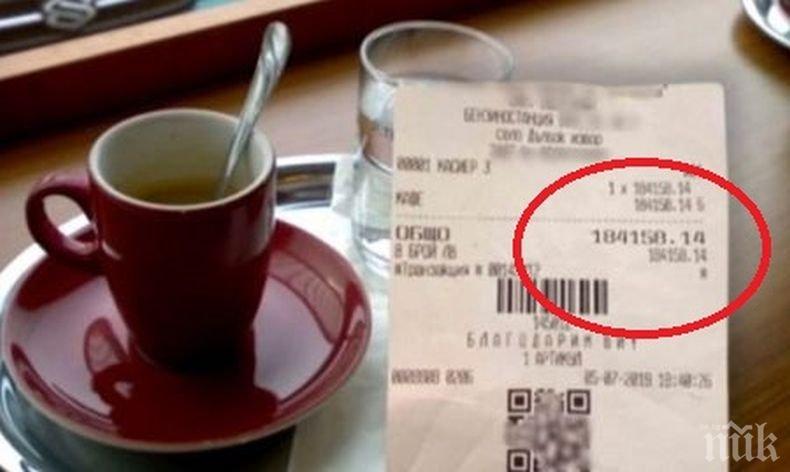 СОЛЕНО: Мъж пи кафе за... 184 хиляди лева!