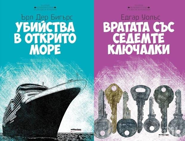 Сензационни летни оферти от издателство "Милениум" - криминални класики на невероятни цени за плажа