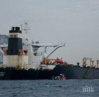 САЩ издадоха заповед за задържане на ирански танкер, пълен с петрол